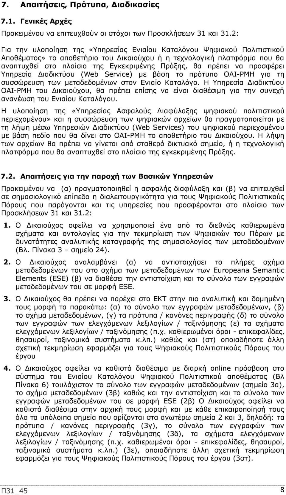 θα πρέπει να προσφέρει Υπηρεσία Διαδικτύου (Web Service) με βάση το πρότυπο OAI-PMH για τη συσσώρευση των μεταδεδομένων στον Ενιαίο Καταλόγο.
