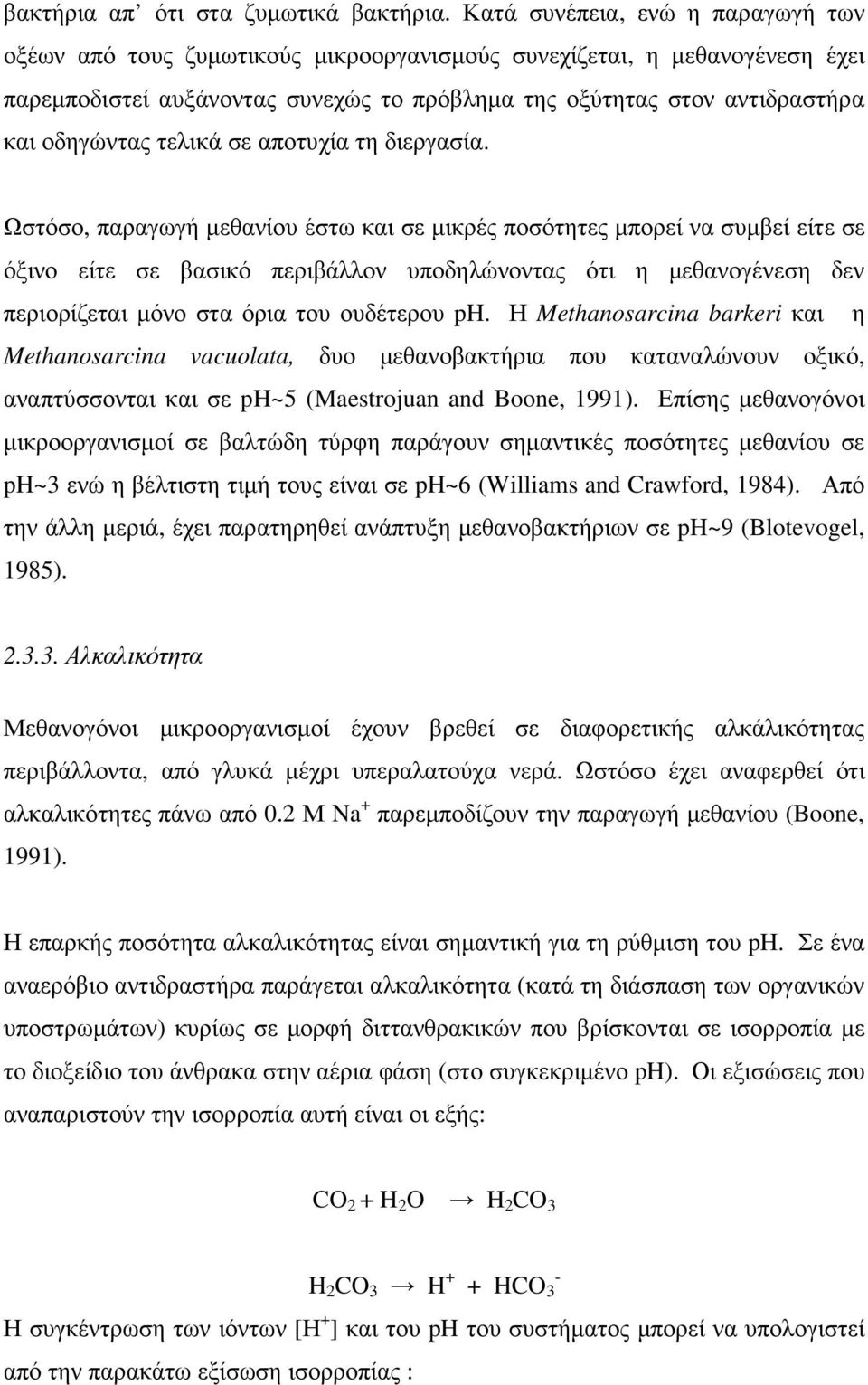 τελικά σε αποτυχία τη διεργασία.