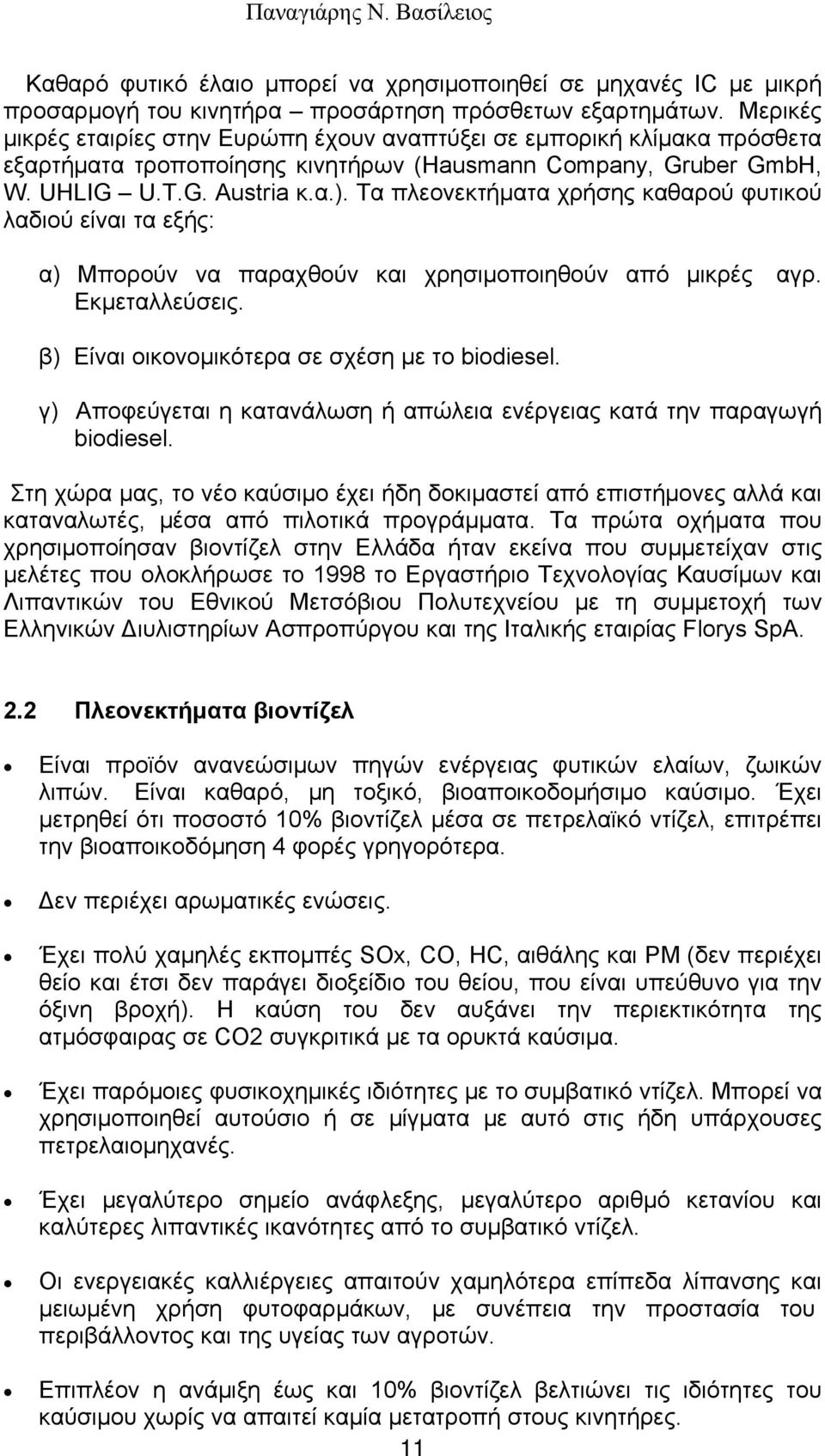 Τα πλεονεκτήματα χρήσης καθαρού φυτικού λαδιού είναι τα εξής: α) Μπορούν να παραχθούν και χρησιμοποιηθούν από μικρές αγρ. Εκμεταλλεύσεις. β) Είναι οικονομικότερα σε σχέση με το biodiesel.