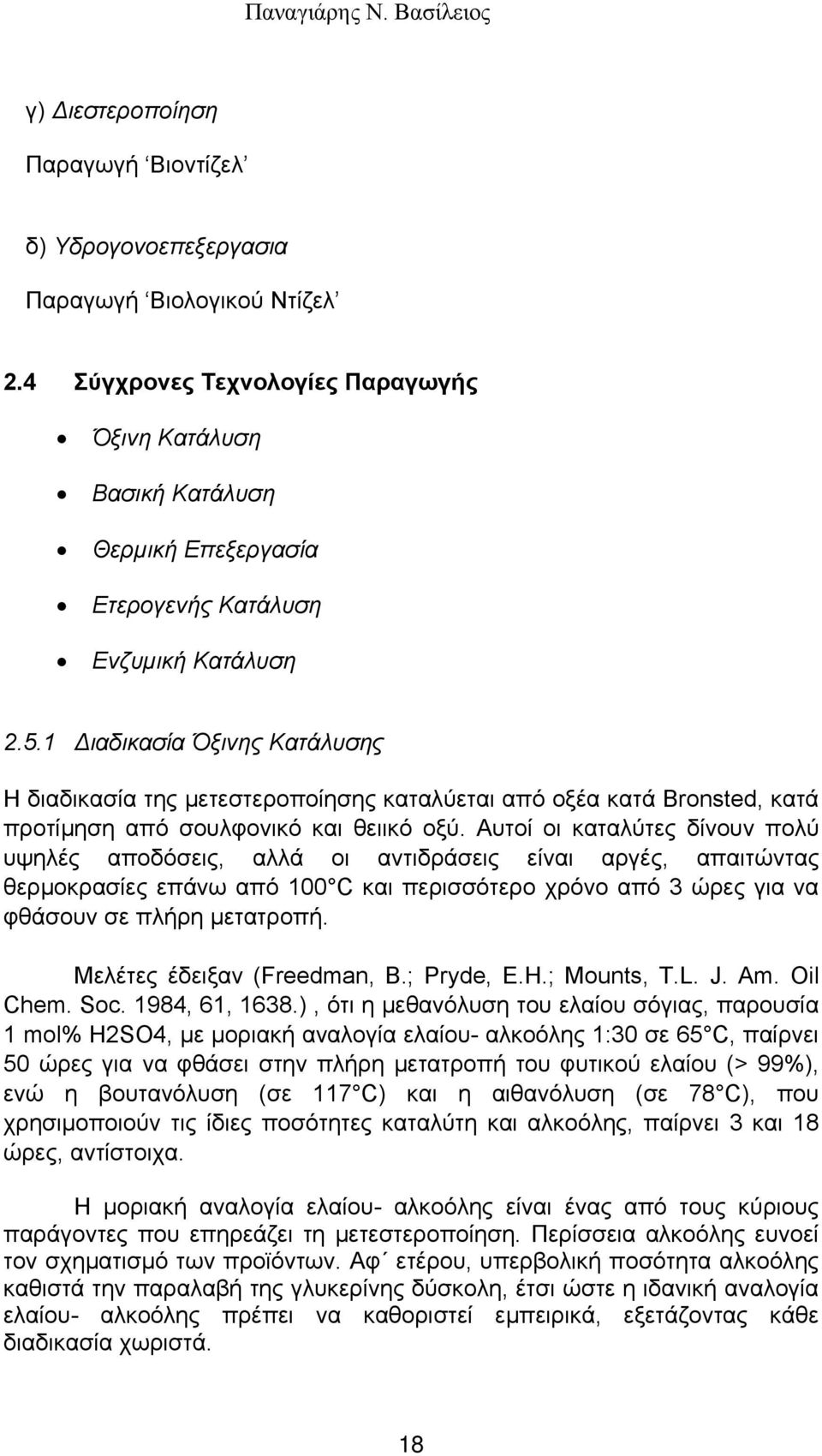 1 Διαδικασία Όξινης Κατάλυσης Η διαδικασία της μετεστεροποίησης καταλύεται από οξέα κατά Bronsted, κατά προτίμηση από σουλφονικό και θειικό οξύ.