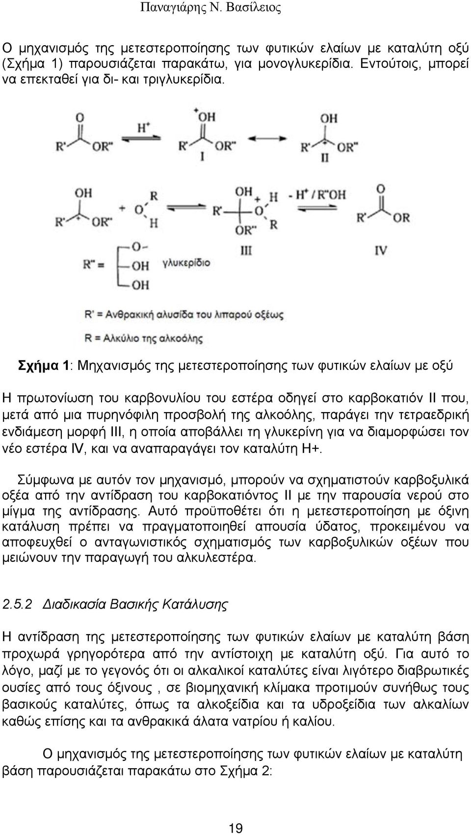 τετραεδρική ενδιάμεση μορφή ΙΙΙ, η οποία αποβάλλει τη γλυκερίνη για να διαμορφώσει τον νέο εστέρα IV, και να αναπαραγάγει τον καταλύτη H+.