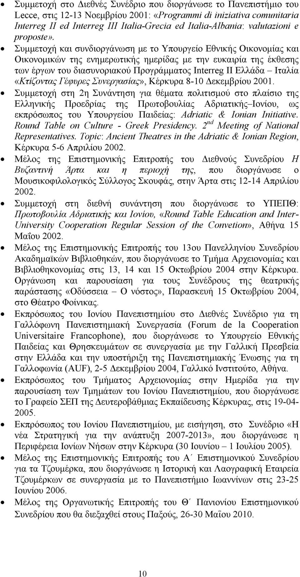 Συμμετοχή και συνδιοργάνωση με το Υπουργείο Εθνικής Οικονομίας και Οικονομικών της ενημερωτικής ημερίδας με την ευκαιρία της έκθεσης των έργων του διασυνοριακού Προγράμματος Interreg II Ελλάδα Ιταλία