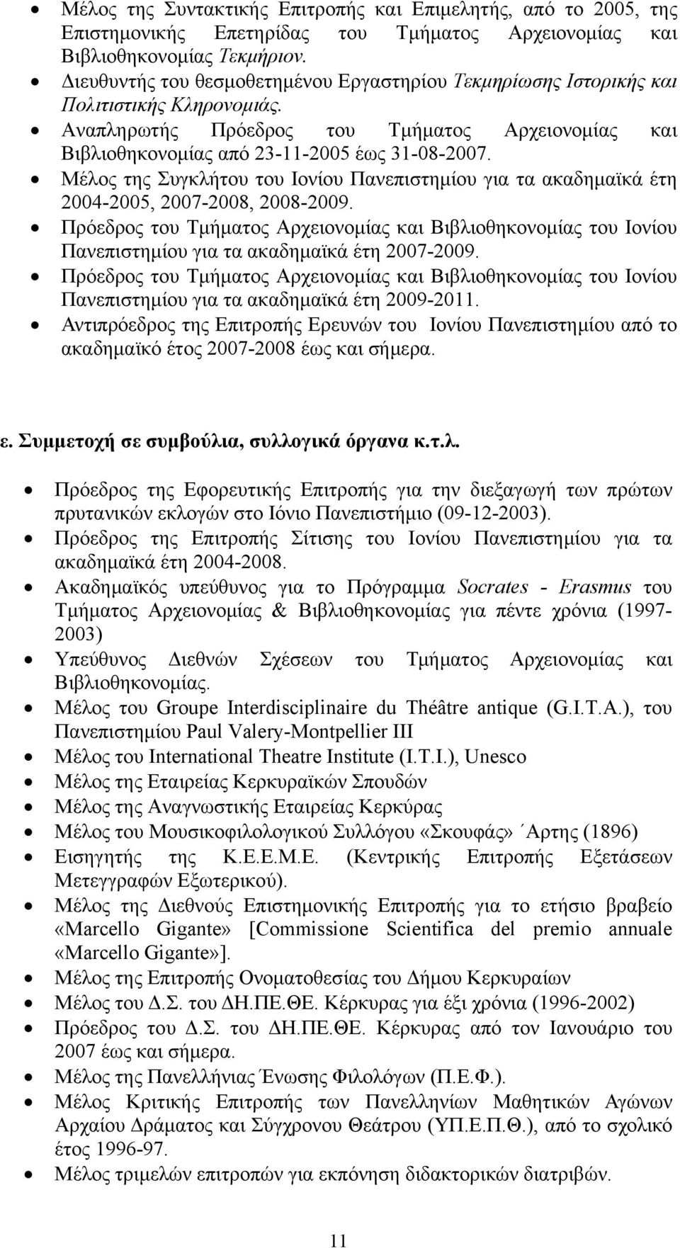 Μέλος της Συγκλήτου του Ιονίου Πανεπιστημίου για τα ακαδημαϊκά έτη 2004-2005, 2007-2008, 2008-2009.