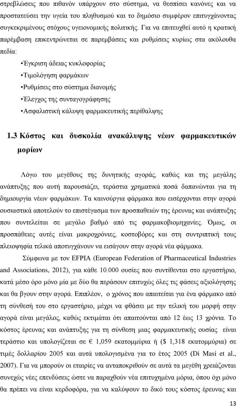 της συνταγογράφησης Ασφαλιστική κάλυψη φαρμακευτικής περίθαλψης 1.