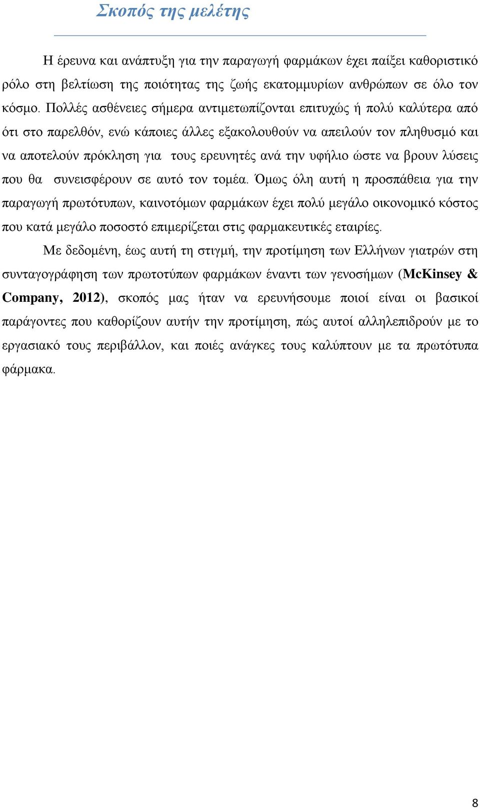 υφήλιο ώστε να βρουν λύσεις που θα συνεισφέρουν σε αυτό τον τομέα.