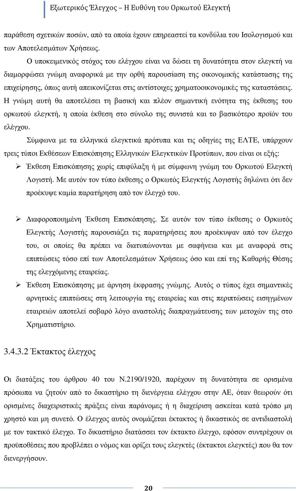 στις αντίστοιχες χρηµατοοικονοµικές της καταστάσεις.