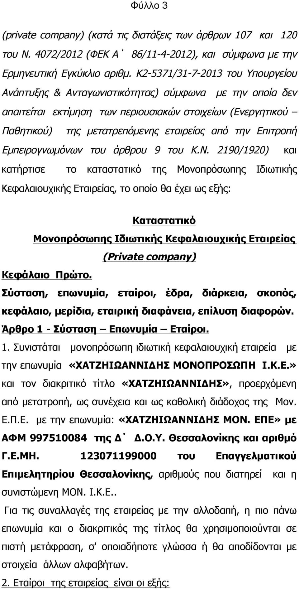 Επιτροπή Εµπειρογνωµόνων του άρθρου 9 του Κ.Ν.