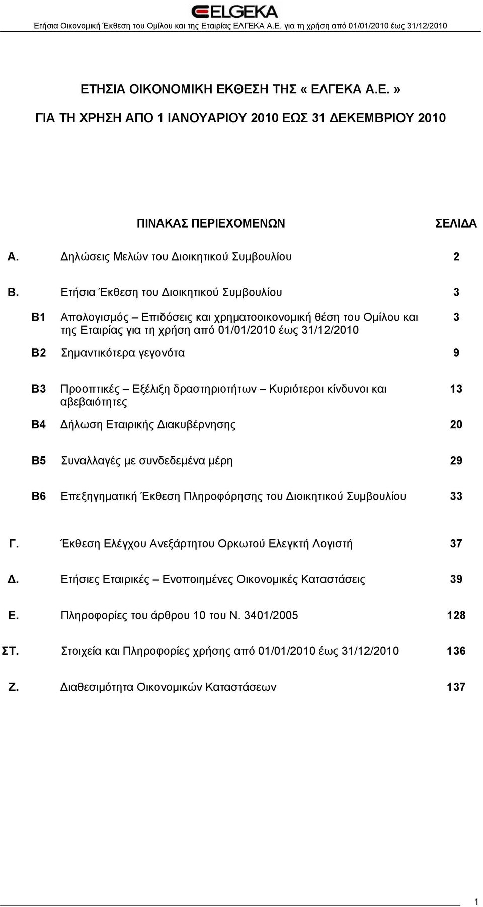 Προοπτικές Εξέλιξη δραστηριοτήτων Κυριότεροι κίνδυνοι και αβεβαιότητες 13 Β4 Δήλωση Εταιρικής Διακυβέρνησης 20 Β5 Συναλλαγές με συνδεδεμένα μέρη 29 Β6 Επεξηγηματική Έκθεση Πληροφόρησης του