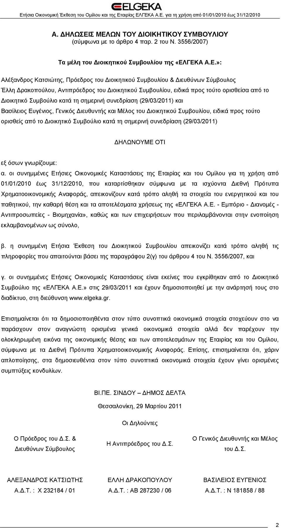 Διευθύνων Σύμβουλος Έλλη Δρακοπούλου, Αντιπρόεδρος του Διοικητικού Συμβουλίου, ειδικά προς τούτο ορισθείσα από το Διοικητικό Συμβούλιο κατά τη σημερινή συνεδρίαση (29/03/2011) και Βασίλειος Ευγένιος,