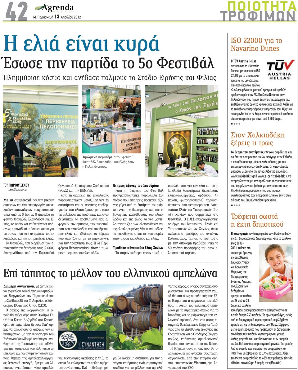 Η πιστοποίηση του πρώτου ολοκληρωµένου τουριστικού προορισµού υψηλών προδιαγραφών στην Ελλάδα Costa Navarino στην Πελοπόννησο, που πέρυσι ξεκίνησε τη λειτουργία του, επιβεβαιώνει τις άριστες κριτικές