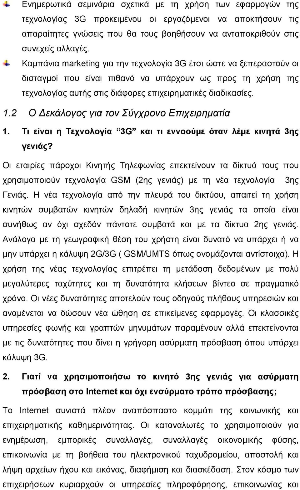 1.2 Ο Δεκάλογος για τον Σύγχρονο Επιχειρηματία 1. Τι είναι η Τεχνολογία 3G και τι εννοούµε όταν λέμε κινητά 3ης γενιάς?