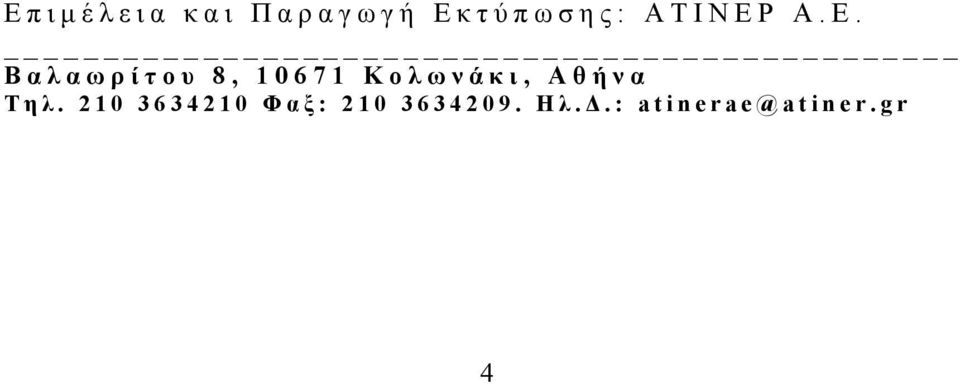 Βαλαωρίτου 8, 10671 Κολωνάκι, Αθήνα