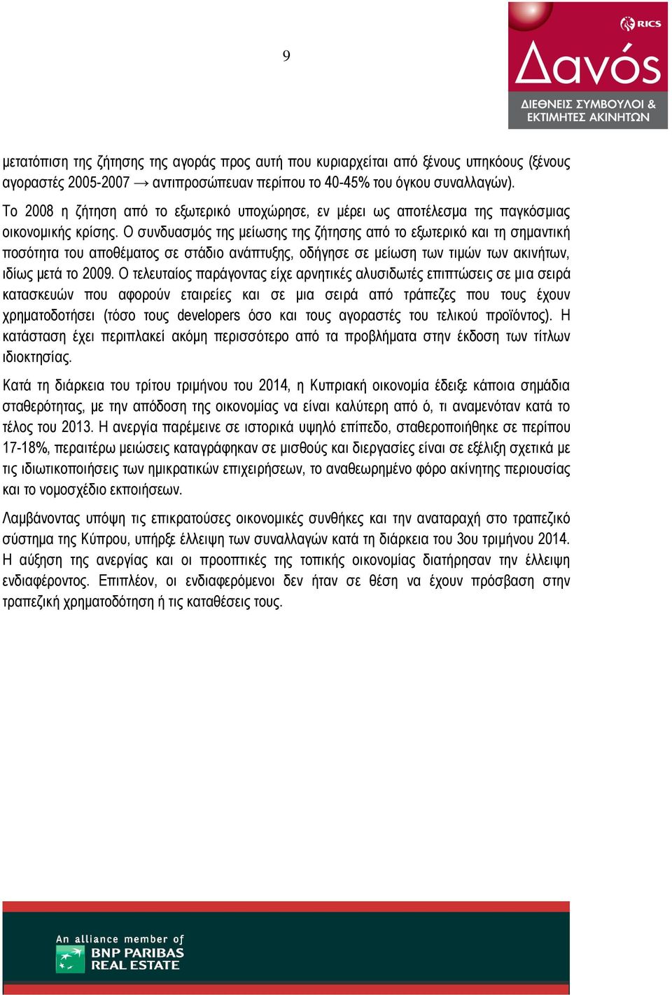 Ο συνδυασμός της μείωσης της ζήτησης από το εξωτερικό και τη σημαντική ποσότητα του αποθέματος σε στάδιο ανάπτυξης, οδήγησε σε μείωση των τιμών των ακινήτων, ιδίως μετά το 2009.