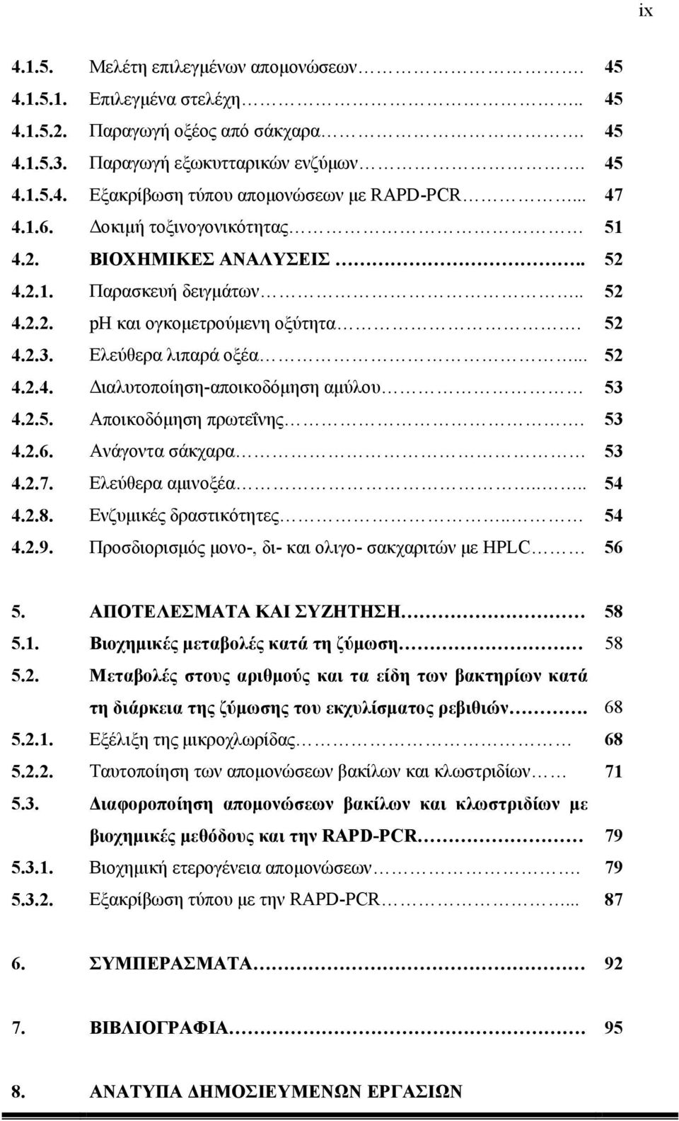 2.5. Αποικοδόμηση πρωτεΐνης. 53 4.2.6. Ανάγοντα σάκχαρα 53 4.2.7. Ελεύθερα αμινοξέα.... 54 4.2.8. Ενζυμικές δραστικότητες.. 54 4.2.9. Προσδιορισμός μονο-, δι- και ολιγο- σακχαριτών με HPLC 56 5.