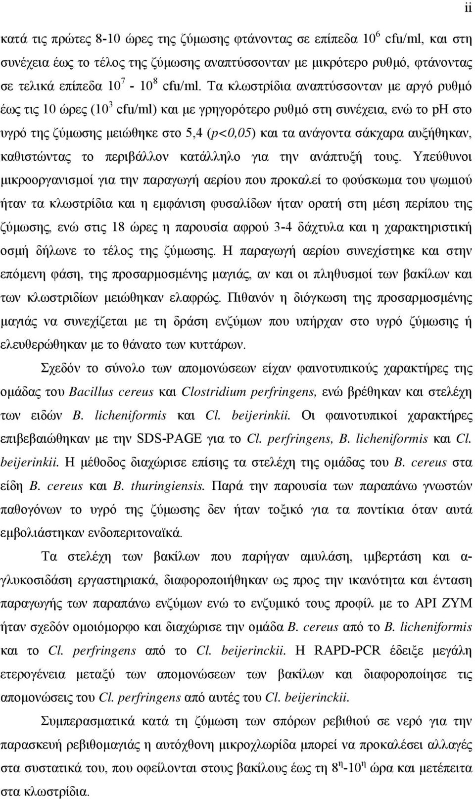 αυξήθηκαν, καθιστώντας το περιβάλλον κατάλληλο για την ανάπτυξή τους.