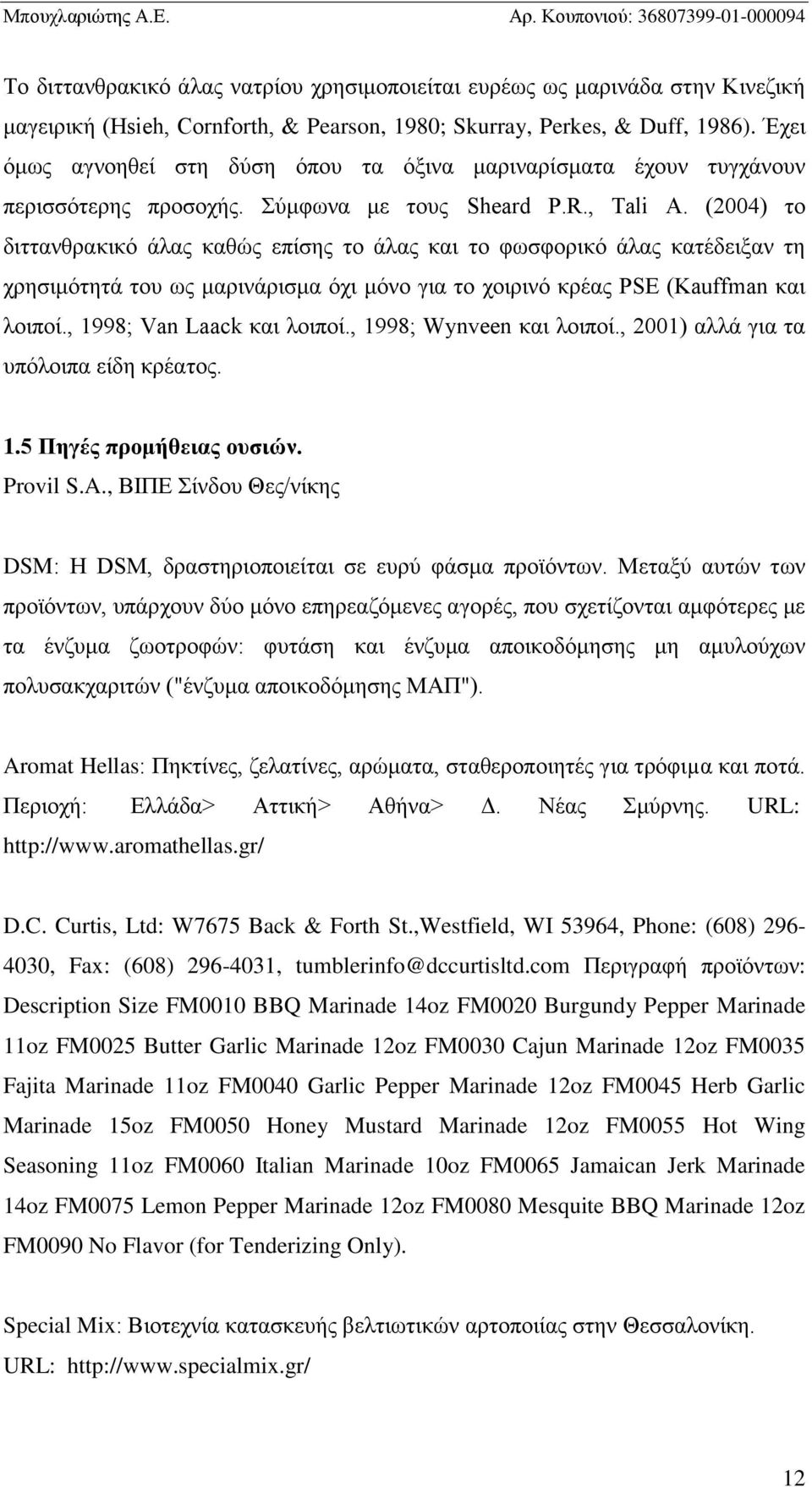 (2004) το διττανθρακικό άλας καθώς επίσης το άλας και το φωσφορικό άλας κατέδειξαν τη χρησιμότητά του ως μαρινάρισμα όχι μόνο για το χοιρινό κρέας PSE (Kauffman και λοιποί.