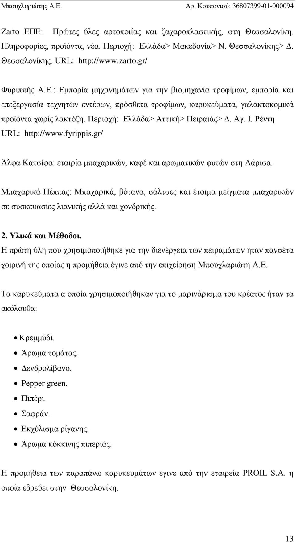 Περιοχή: Ελλάδα> Αττική> Πειραιάς> Δ. Αγ. Ι. Ρέντη URL: http://www.fyrippis.gr/ Άλφα Κατσίφα: εταιρία μπαχαρικών, καφέ και αρωματικών φυτών στη Λάρισα.