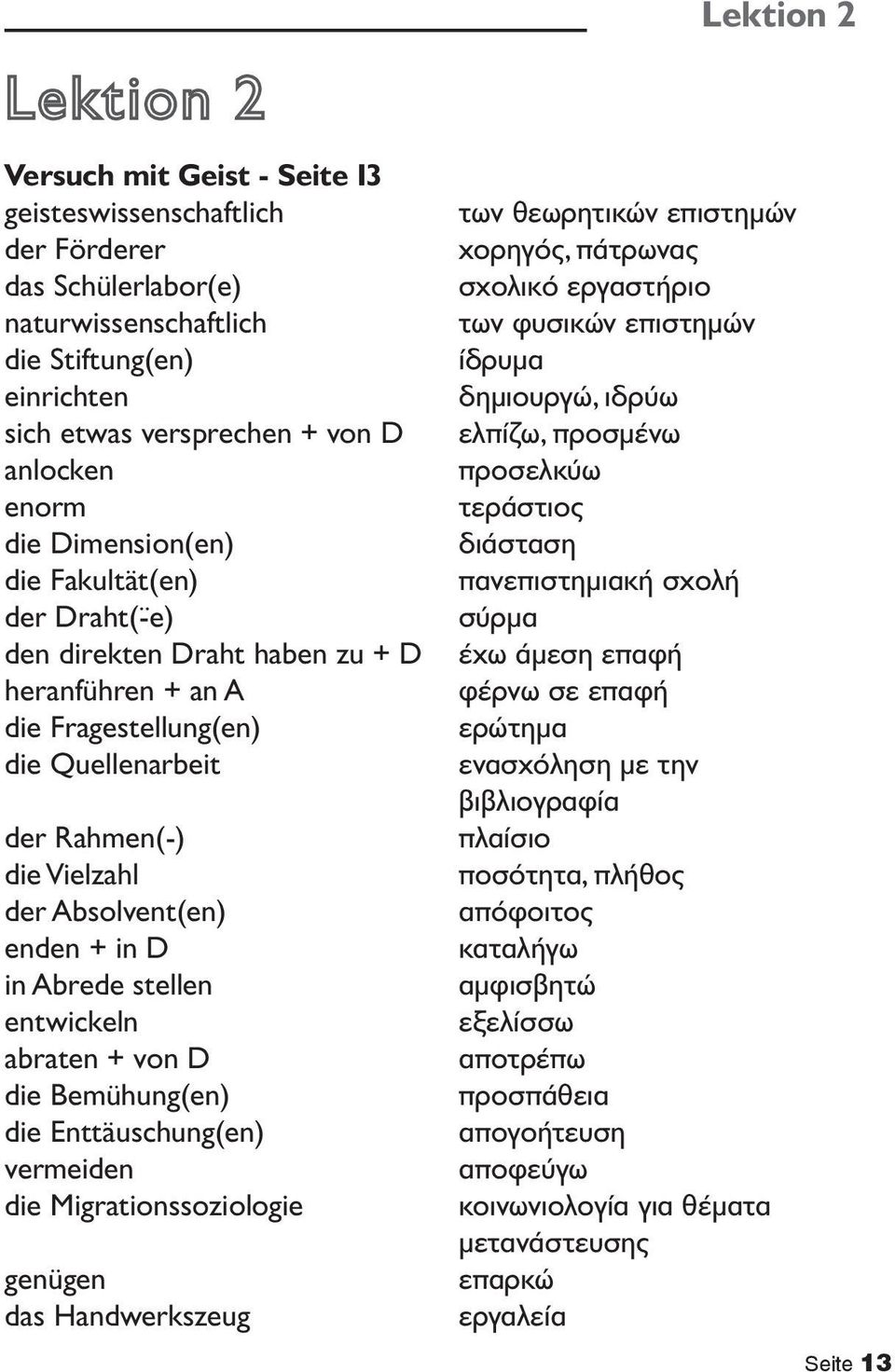 Abrede stellen entwickeln abraten + von D die Bemühung(en) die Enttäuschung(en) vermeiden die Migrationssoziologie genügen das Handwerkszeug των θεωρητικών επιστημών χορηγός, πάτρωνας σχολικό