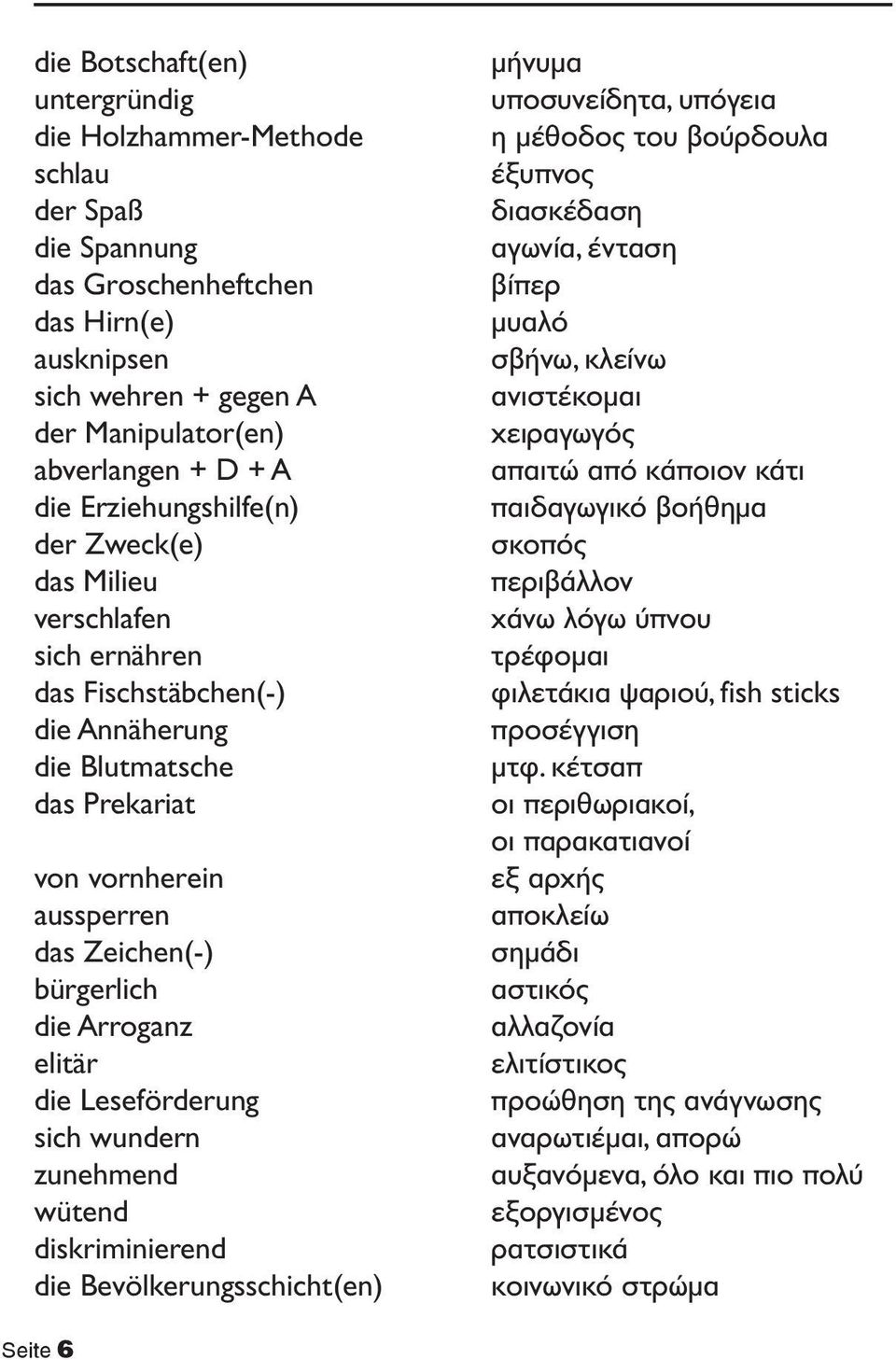 elitär die Leseförderung sich wundern zunehmend wütend diskriminierend die Bevölkerungsschicht(en) μήνυμα υποσυνείδητα, υπόγεια η μέθοδος του βούρδουλα έξυπνος διασκέδαση αγωνία, ένταση βίπερ μυαλό