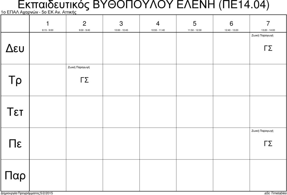 Αττικής 8: - 9:00 9:00-9: Ζωική