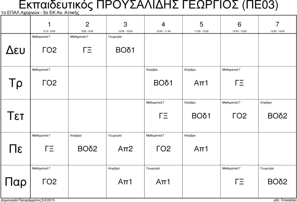 Αττικής 8: - 9:00 9:00-9: Γεωµετρία ΓΟ ΒΟδ ΓΟ