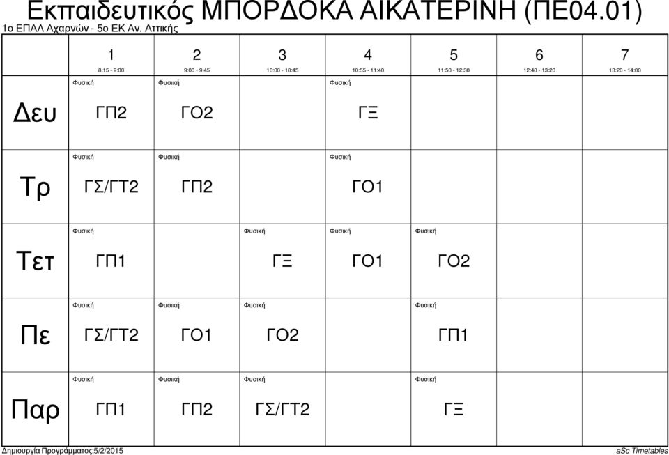 Αττικής 8: - 9:00 9:00-9: ΓΠ ΓΟ