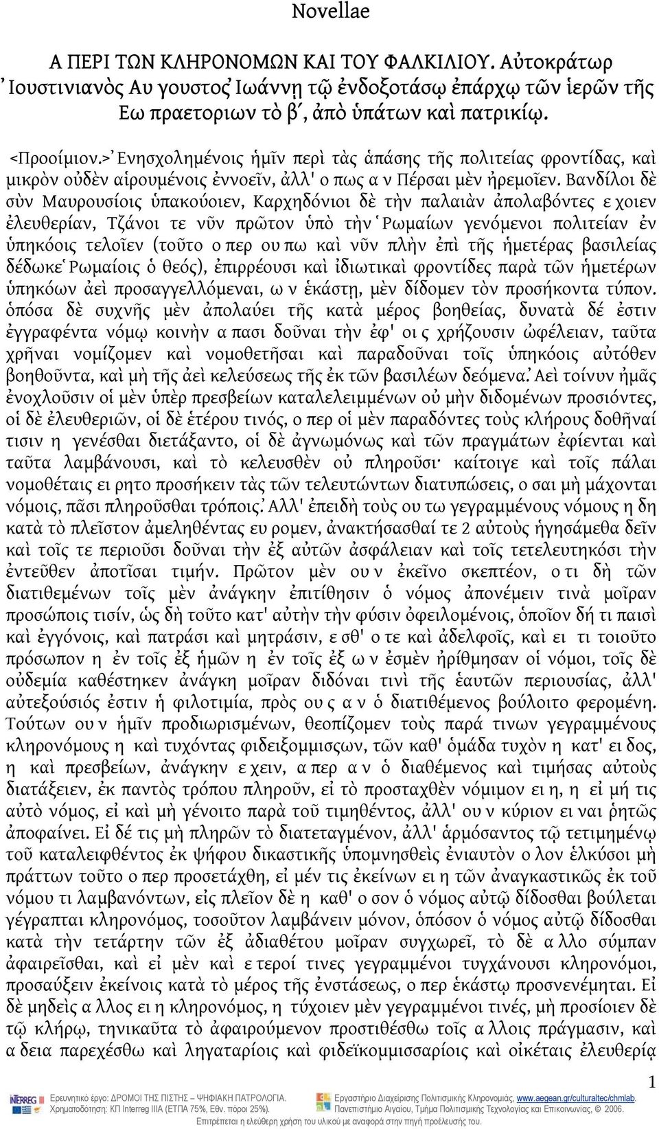 Βανδίλοι δὲ σὺν Μαυρουσίοις ὑπακούοιεν, Καρχηδόνιοι δὲ τὴν παλαιὰν ἀπολαβόντες εχοιεν ἐλευθερίαν, Τζάνοι τε νῦν πρῶτον ὑπὸ τὴν Ῥωμαίων γενόμενοι πολιτείαν ἐν ὑπηκόοις τελοῖεν (τοῦτο οπερ ουπω καὶ νῦν