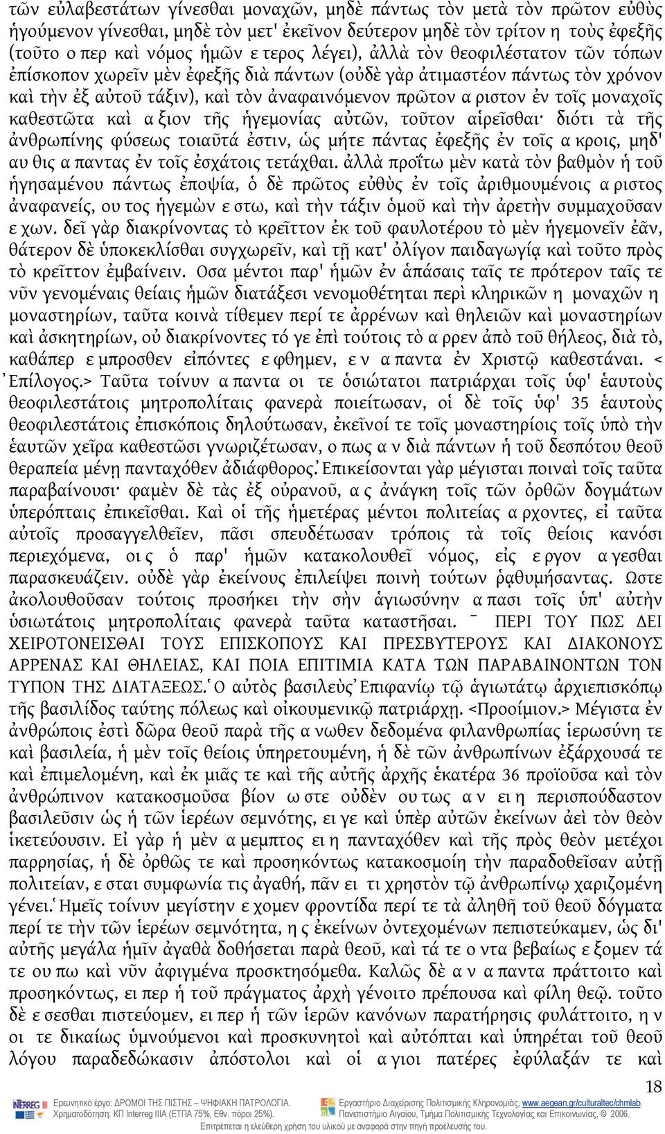 καὶ αξιον τῆς ἡγεμονίας αὐτῶν, τοῦτον αἱρεῖσθαι διότι τὰ τῆς ἀνθρωπίνης φύσεως τοιαῦτά ἐστιν, ὡς μήτε πάντας ἐφεξῆς ἐν τοῖς ακροις, μηδ' αυθις απαντας ἐν τοῖς ἐσχάτοις τετάχθαι.