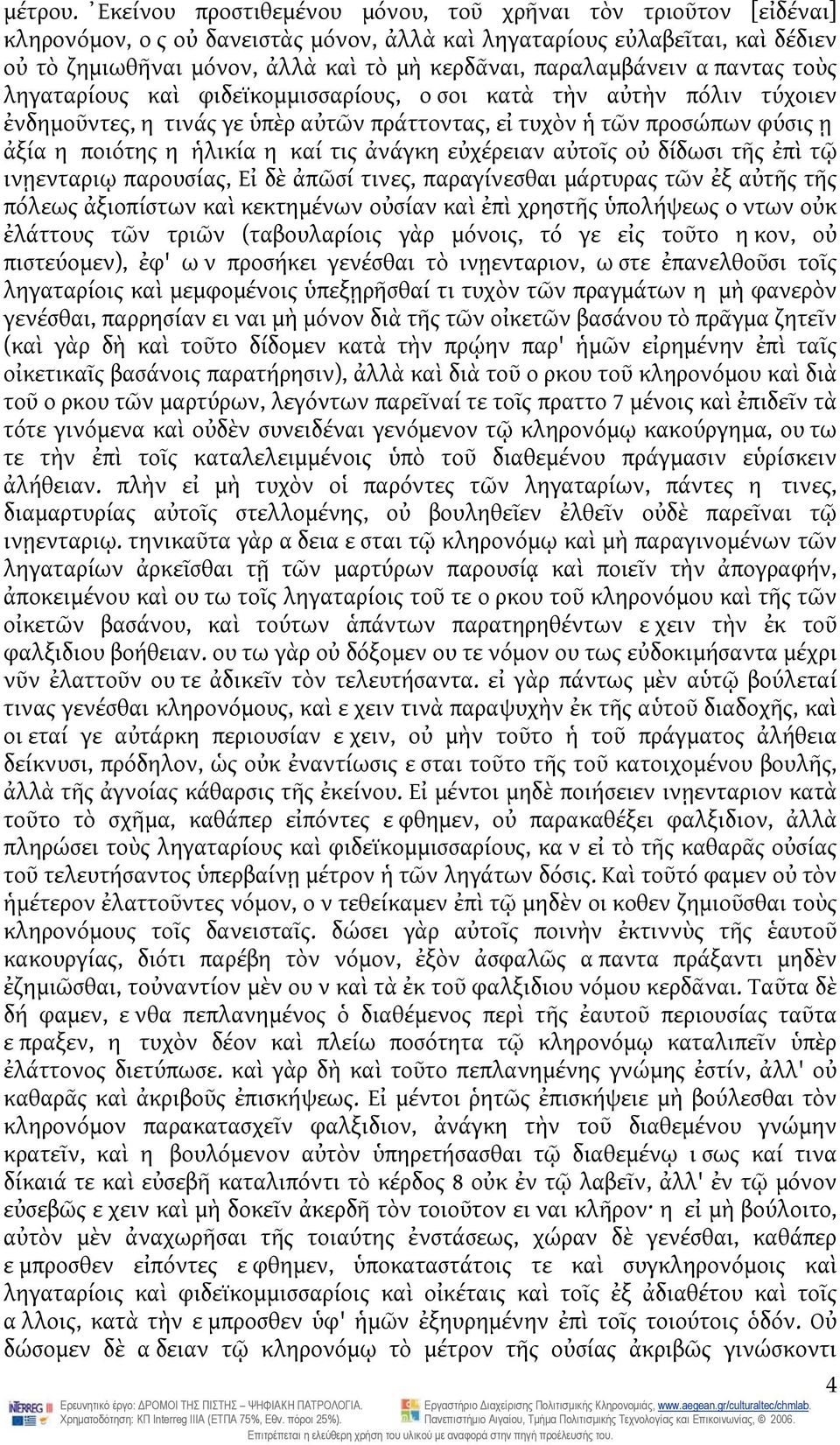 παραλαμβάνειν απαντας τοὺς ληγαταρίους καὶ φιδεϊκομμισσαρίους, οσοι κατὰ τὴν αὐτὴν πόλιν τύχοιεν ἐνδημοῦντες, η τινάς γε ὑπὲρ αὐτῶν πράττοντας, εἰ τυχὸν ἡ τῶν προσώπων φύσις ῃ ἀξία η ποιότης η ἡλικία