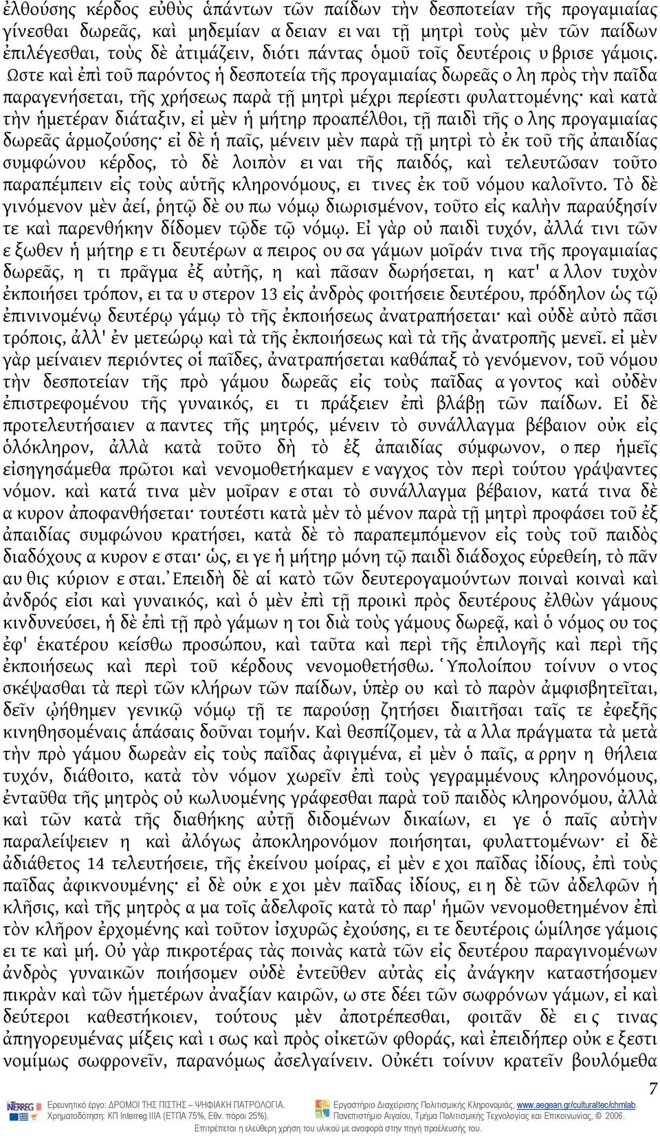 Ωστε καὶ ἐπὶ τοῦ παρόντος ἡ δεσποτεία τῆς προγαμιαίας δωρεᾶς ολη πρὸς τὴν παῖδα παραγενήσεται, τῆς χρήσεως παρὰ τῇ μητρὶ μέχρι περίεστι φυλαττομένης καὶ κατὰ τὴν ἡμετέραν διάταξιν, εἰ μὲν ἡ μήτηρ