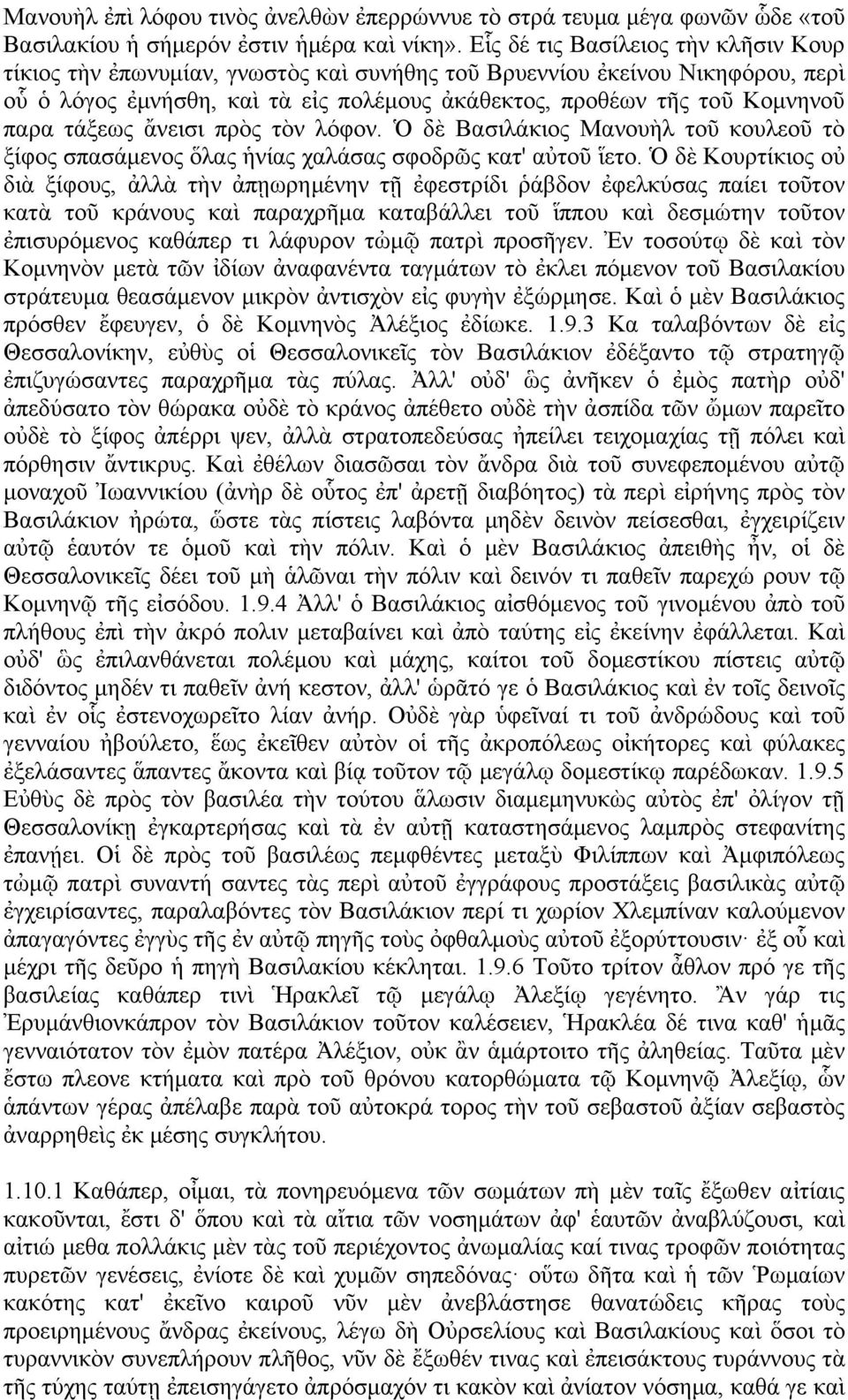 τάξεως ἄνεισι πρὸς τὸν λόφον. Ὁ δὲ Βασιλάκιος Μανουὴλ τοῦ κουλεοῦ τὸ ξίφος σπασάμενος ὅλας ἡνίας χαλάσας σφοδρῶς κατ' αὐτοῦ ἵετο.