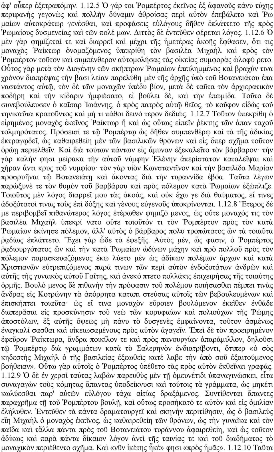 πρὸς Ῥωμαίους δυσμενείας καὶ τῶν πολέ μων. Διττὸς δὲ ἐντεῦθεν φέρεται λόγος. 1.12.