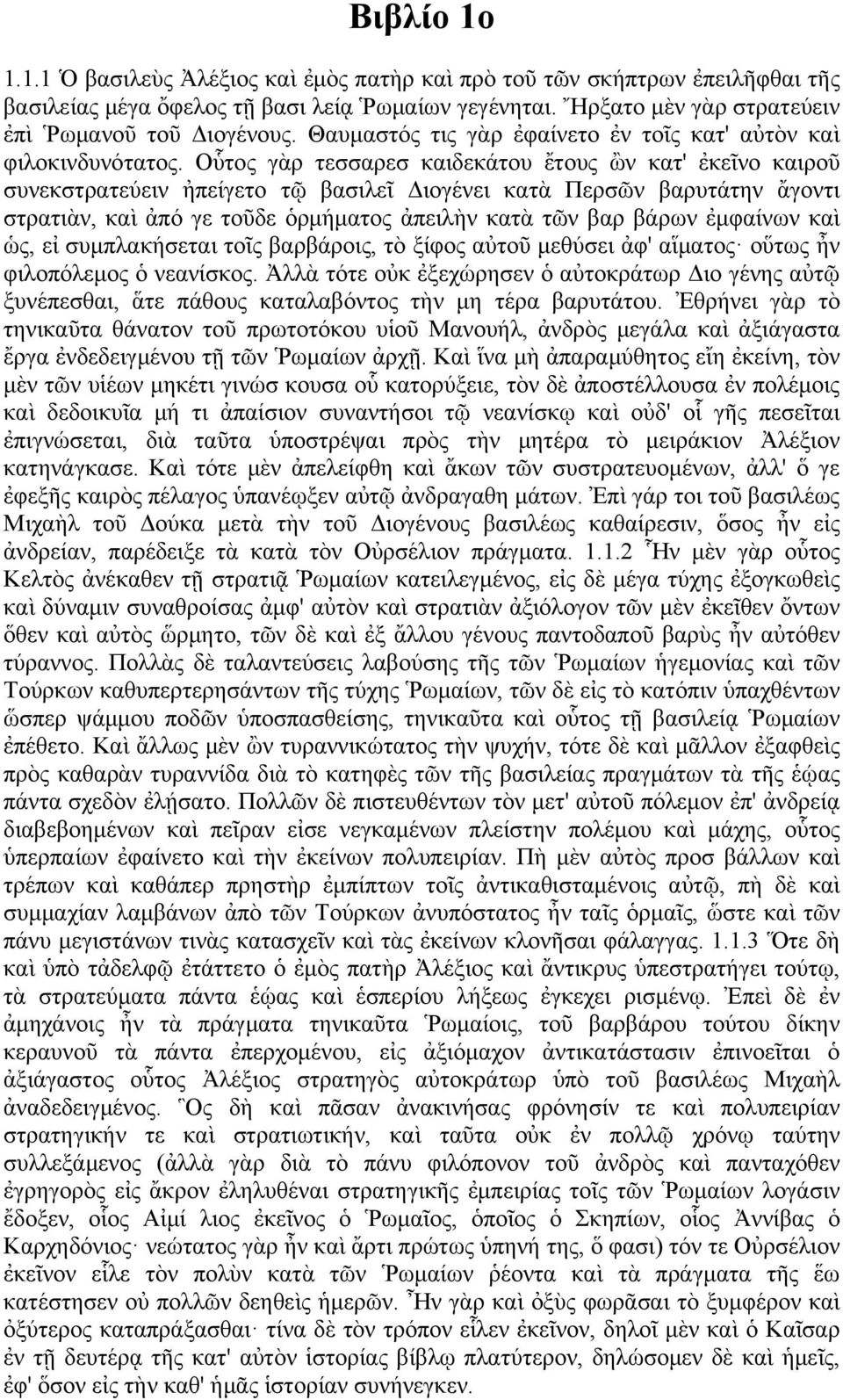 Οὗτος γὰρ τεσσαρεσ καιδεκάτου ἔτους ὢν κατ' ἐκεῖνο καιροῦ συνεκστρατεύειν ἠπείγετο τῷ βασιλεῖ Διογένει κατὰ Περσῶν βαρυτάτην ἄγοντι στρατιὰν, καὶ ἀπό γε τοῦδε ὁρμήματος ἀπειλὴν κατὰ τῶν βαρ βάρων