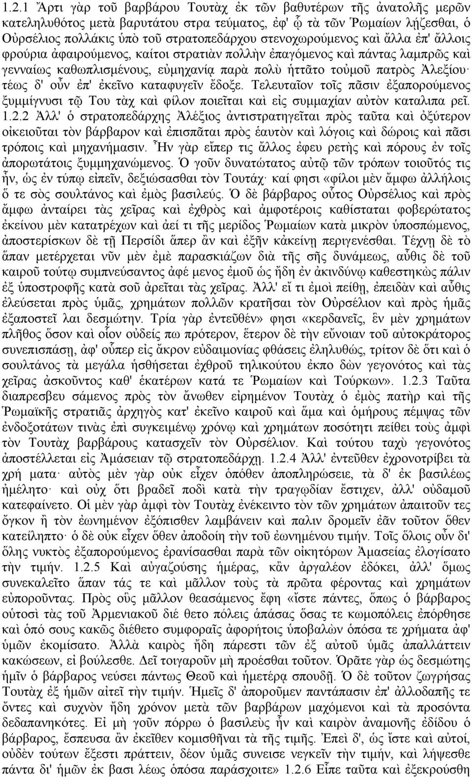 οὖν ἐπ' ἐκεῖνο καταφυγεῖν ἔδοξε. Τελευταῖον τοῖς πᾶσιν ἐξαπορούμενος ξυμμίγνυσι τῷ Του τὰχ καὶ φίλον ποιεῖται καὶ εἰς συμμαχίαν αὐτὸν καταλιπα ρεῖ. 1.2.