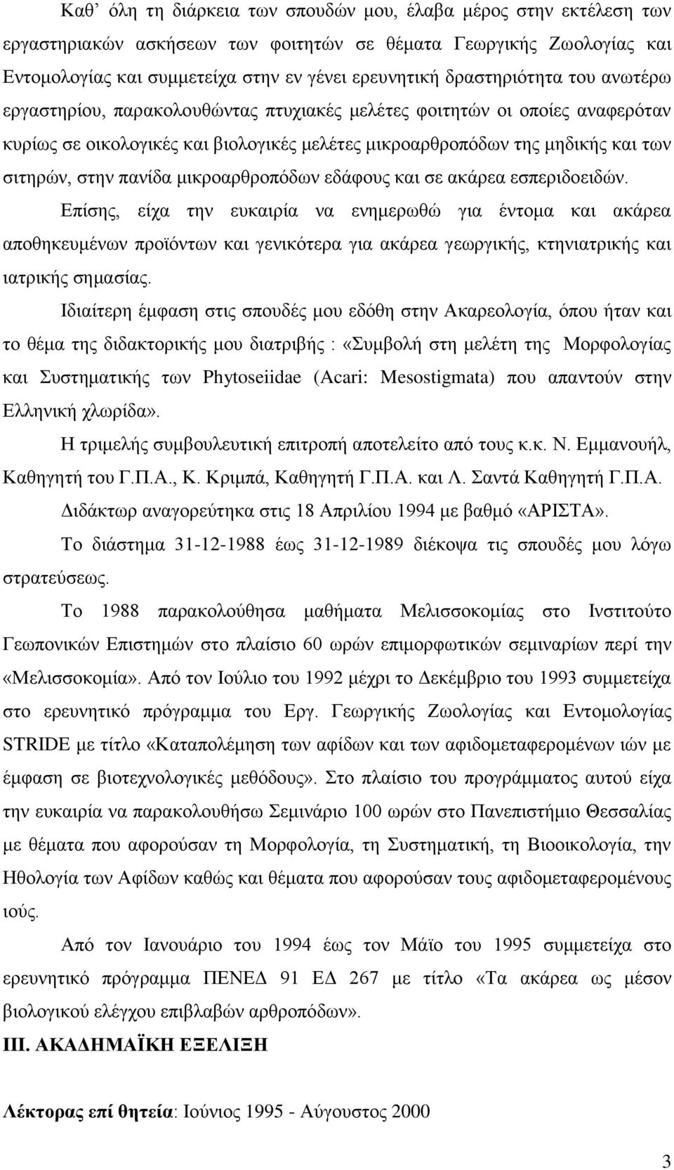 πανίδα μικροαρθροπόδων εδάφους και σε ακάρεα εσπεριδοειδών.