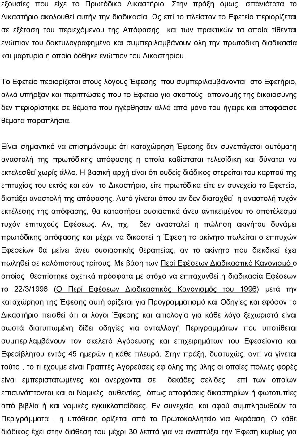 και μαρτυρία η οποία δόθηκε ενώπιον του Δικαστηρίου.