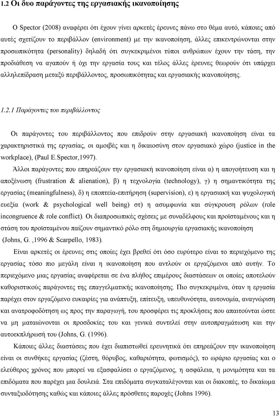 θεωρούν ότι υπάρχει αλληλεπίδραση μεταξύ περιβάλλοντος, προσωπικότητας και εργασιακής ικανοποίησης. 1.2.