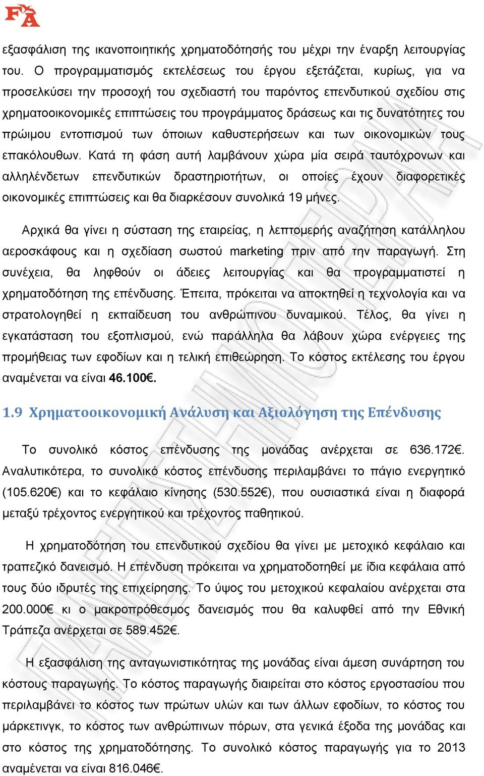 και τις δυνατότητες του πρώιμου εντοπισμού των όποιων καθυστερήσεων και των οικονομικών τους επακόλουθων.