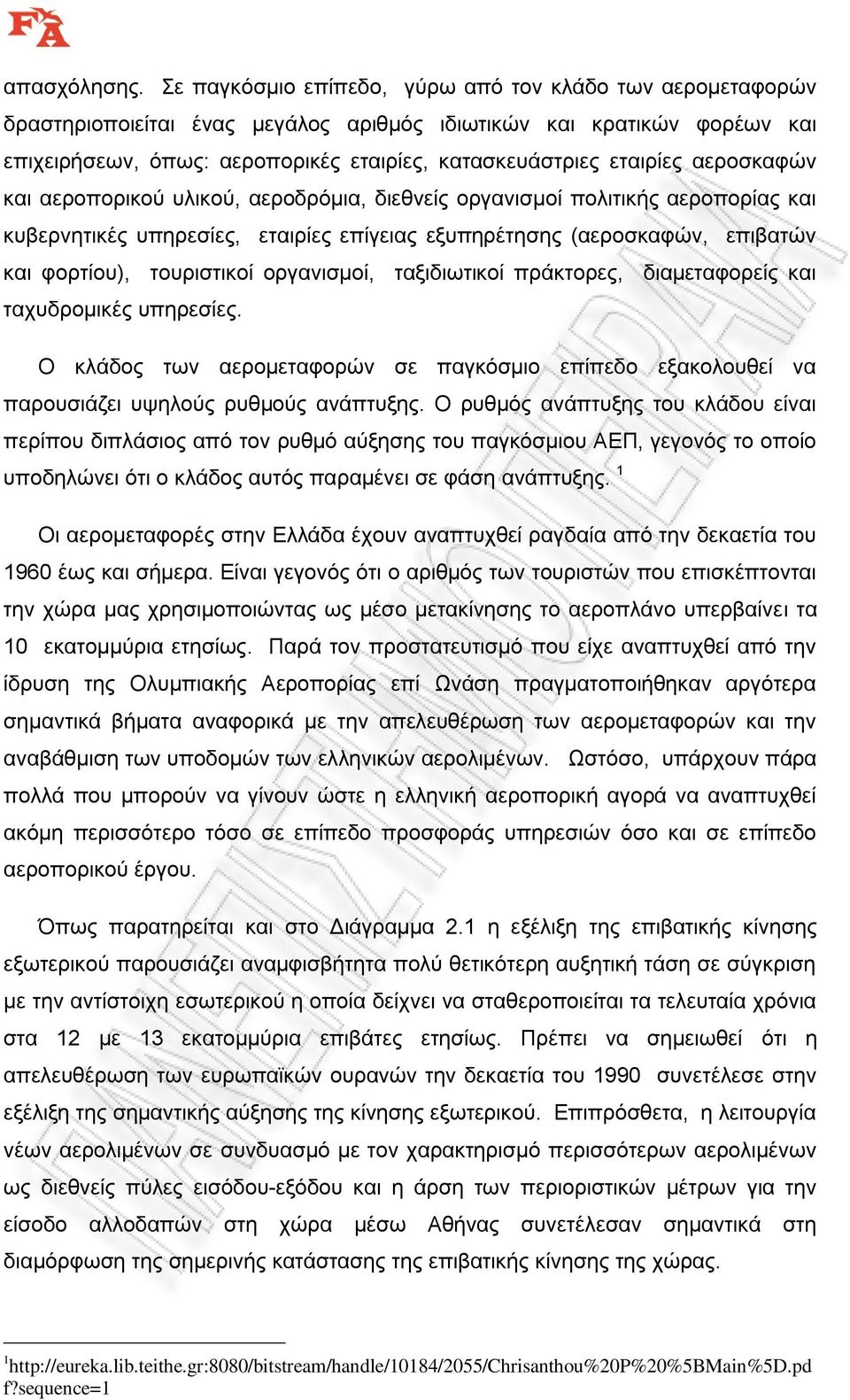 αεροσκαφών και αεροπορικού υλικού, αεροδρόμια, διεθνείς οργανισμοί πολιτικής αεροπορίας και κυβερνητικές υπηρεσίες, εταιρίες επίγειας εξυπηρέτησης (αεροσκαφών, επιβατών και φορτίου), τουριστικοί