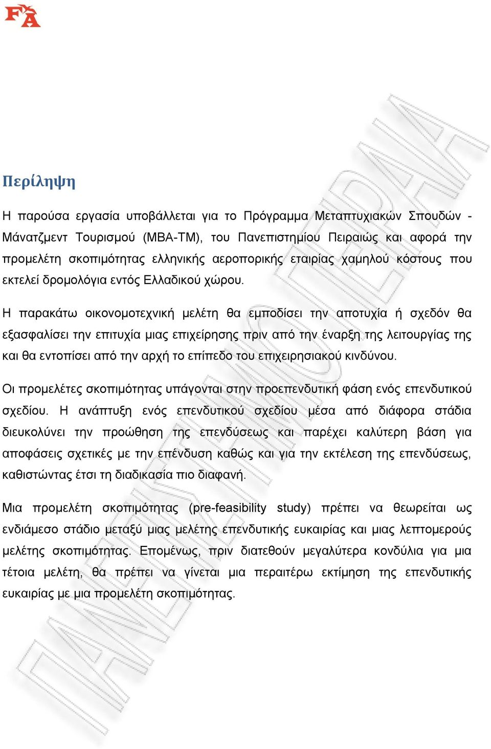 Η παρακάτω οικονομοτεχνική μελέτη θα εμποδίσει την αποτυχία ή σχεδόν θα εξασφαλίσει την επιτυχία μιας επιχείρησης πριν από την έναρξη της λειτουργίας της και θα εντοπίσει από την αρχή το επίπεδο του