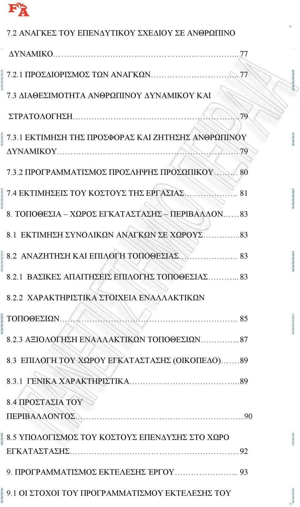 83 8.2.1 ΒΑΣΙΚΕΣ ΑΠΑΙΤΗΣΕΙΣ ΕΠΙΛΟΓΗΣ ΤΟΠΟΘΕΣΙΑΣ... 83 8.2.2 ΧΑΡΑΚΤΗΡΙΣΤΙΚΑ ΣΤΟΙΧΕΙΑ ΕΝΑΛΛΑΚΤΙΚΩΝ ΤΟΠΟΘΕΣΙΩΝ 85 8.2.3 ΑΞΙΟΛΟΓΗΣΗ ΕΝΑΛΛΑΚΤΙΚΩΝ ΤΟΠΟΘΕΣΙΩΝ... 87 8.