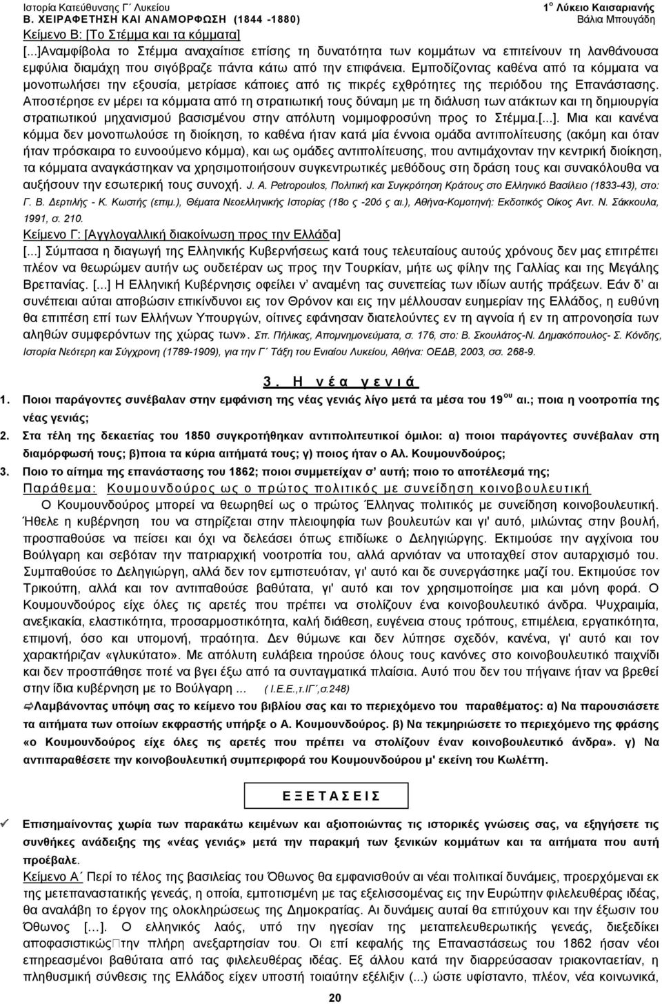 Εμποδίζοντας καθένα από τα κόμματα να μονοπωλήσει την εξουσία, μετρίασε κάποιες από τις πικρές εχθρότητες της περιόδου της Επανάστασης.