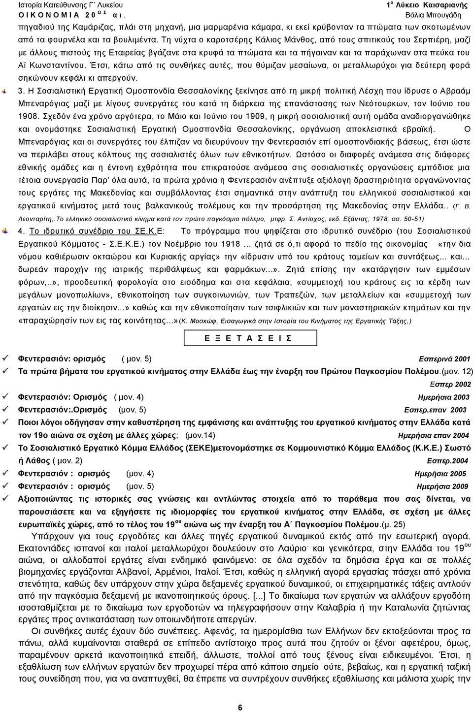 Έτσι, κάτω από τις συνθήκες αυτές, που θύμιζαν μεσαίωνα, οι μεταλλωρύχοι για δεύτερη φορά σηκώνουν κεφάλι κι απεργούν. 3.