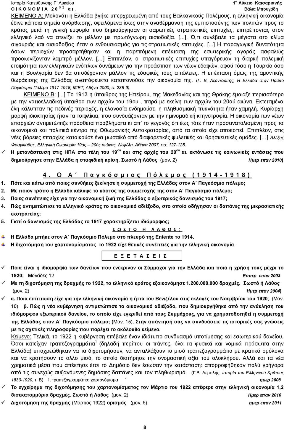 πολιτών προς το κράτος μετά τη γενική ευφορία που δημιούργησαν οι σαρωτικές στρατιωτικές επιτυχίες, επιτρέποντας στον ελληνικό λαό να ατενίζει το μέλλον με πρωτόγνωρη αισιοδοξία. [...].