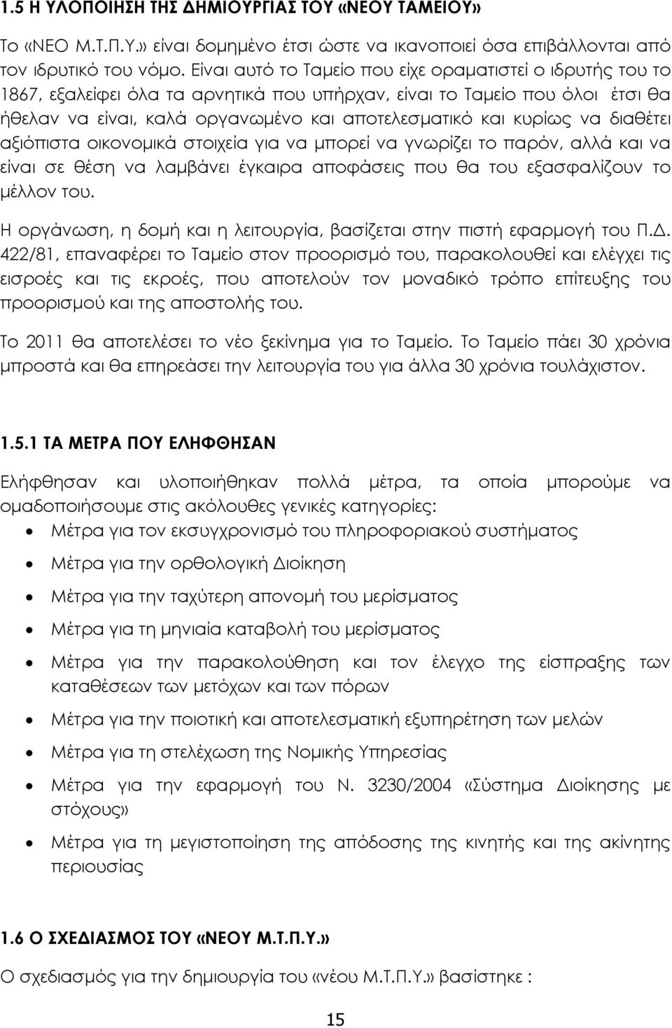 να διαθέτει αξιόπιστα οικονομικά στοιχεία για να μπορεί να γνωρίζει το παρόν, αλλά και να είναι σε θέση να λαμβάνει έγκαιρα αποφάσεις που θα του εξασφαλίζουν το μέλλον του.