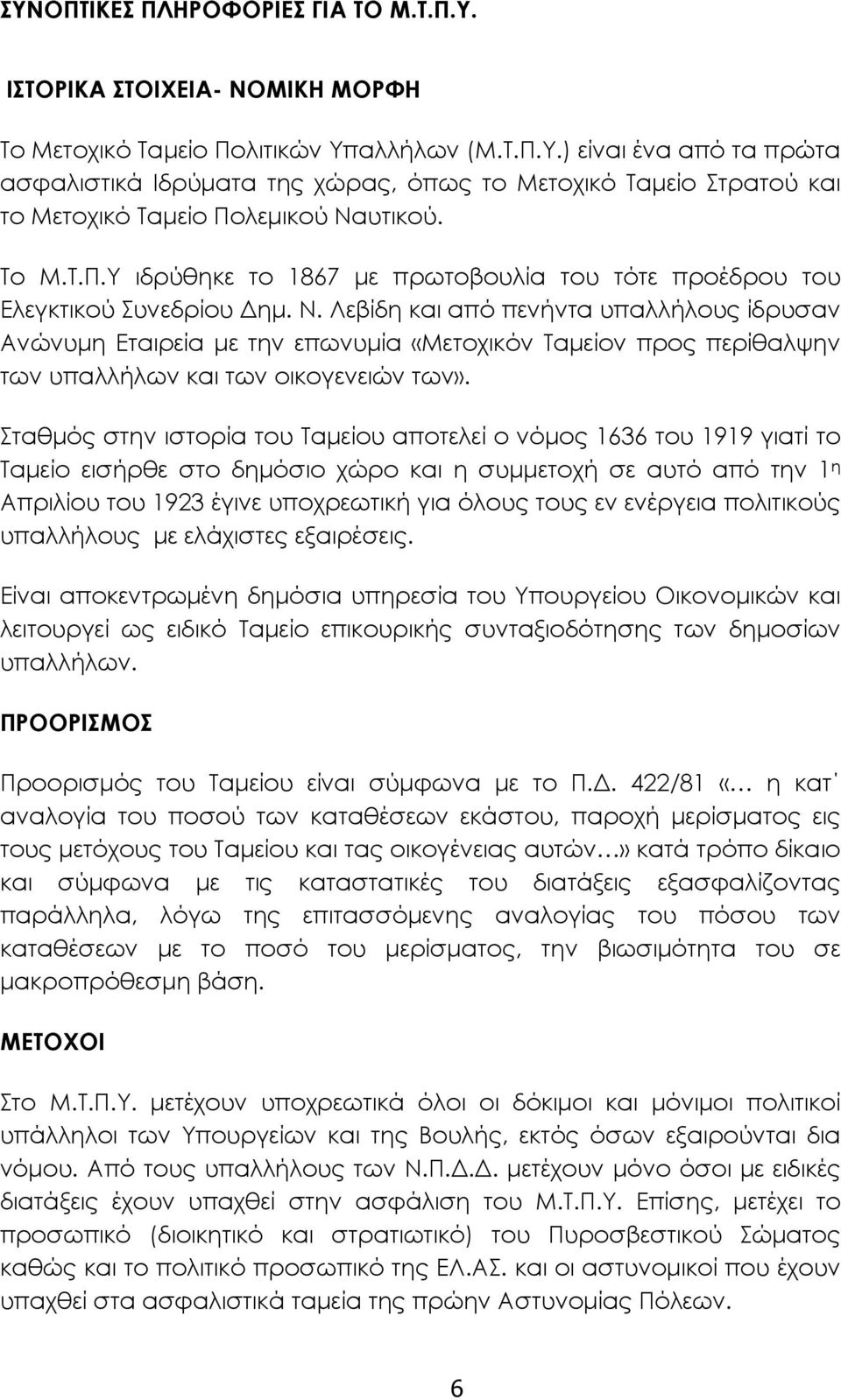 Λεβίδη και από πενήντα υπαλλήλους ίδρυσαν Ανώνυμη Εταιρεία με την επωνυμία «Μετοχικόν Ταμείον προς περίθαλψην των υπαλλήλων και των οικογενειών των».