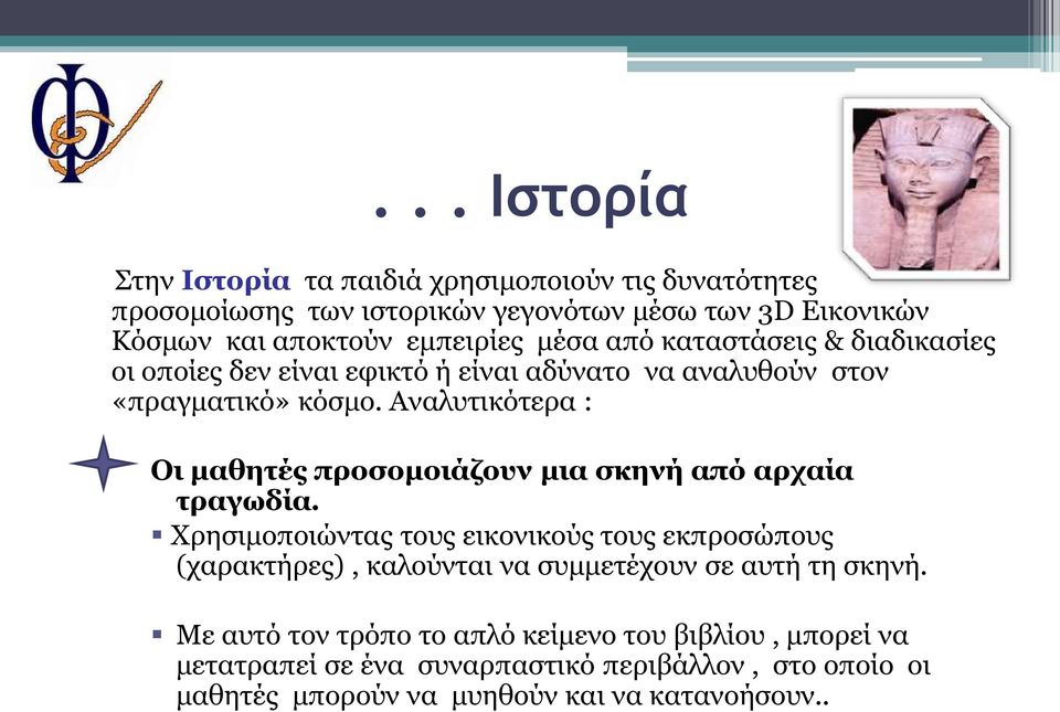 Αναλυτικότερα : Οι μαθητές προσομοιάζουν μια σκηνή από αρχαία τραγωδία.