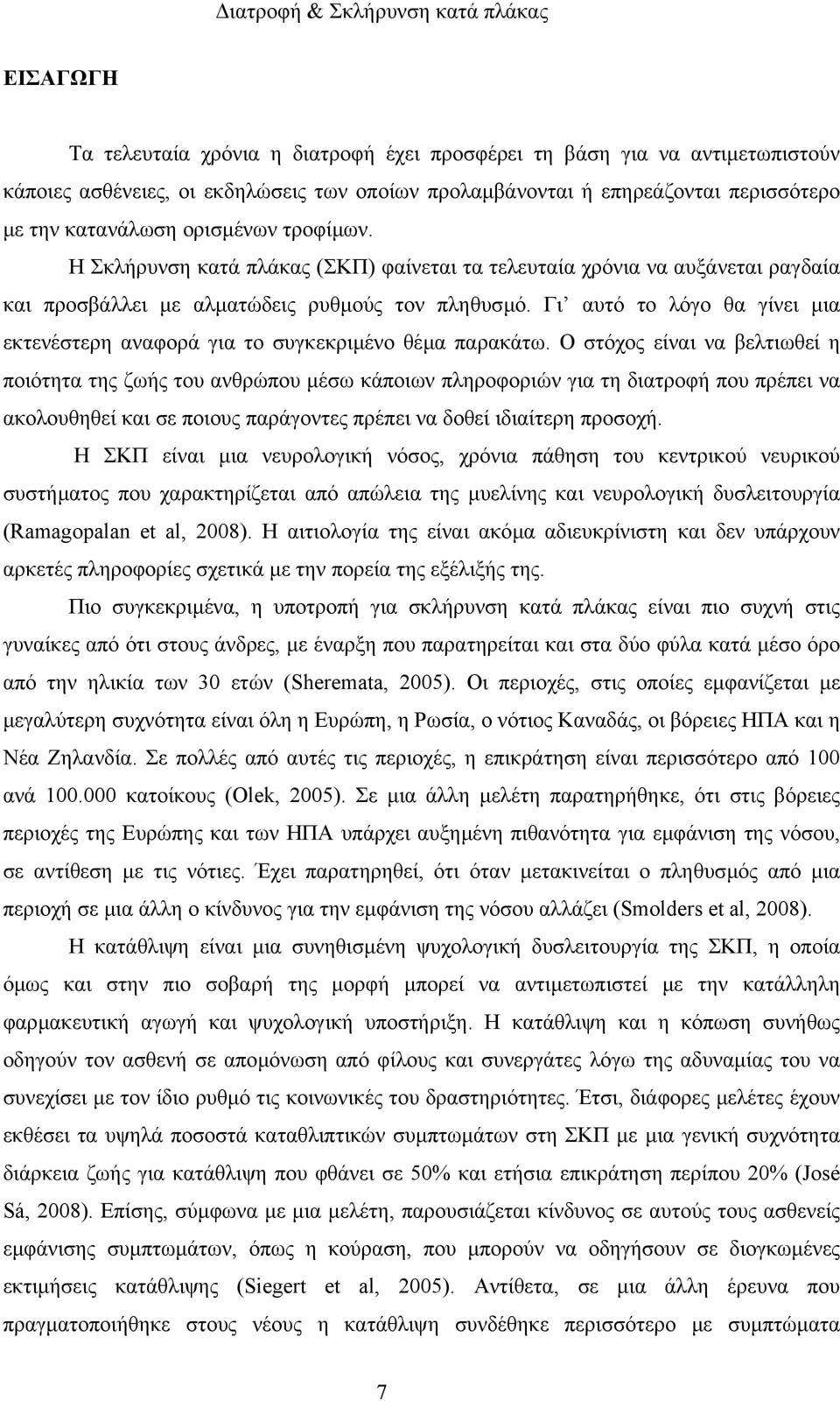 Γι αυτό το λόγο θα γίνει µια εκτενέστερη αναφορά για το συγκεκριµένο θέµα παρακάτω.