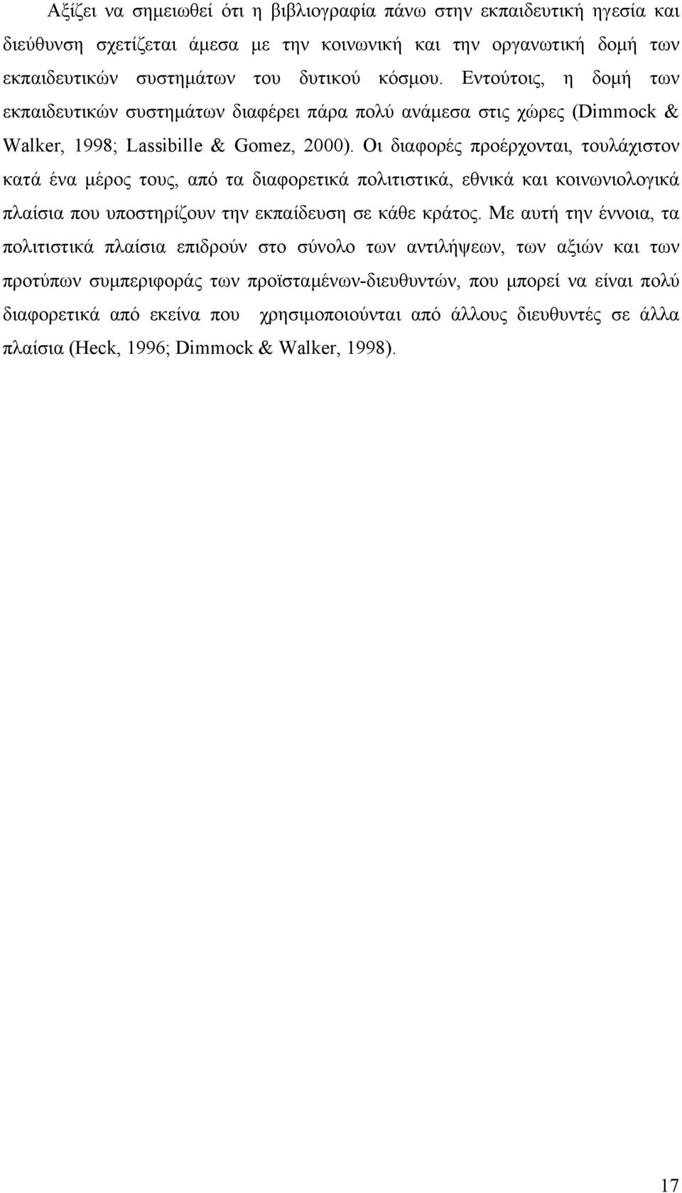 Οι διαφορές προέρχονται, τουλάχιστον κατά ένα μέρος τους, από τα διαφορετικά πολιτιστικά, εθνικά και κοινωνιολογικά πλαίσια που υποστηρίζουν την εκπαίδευση σε κάθε κράτος.