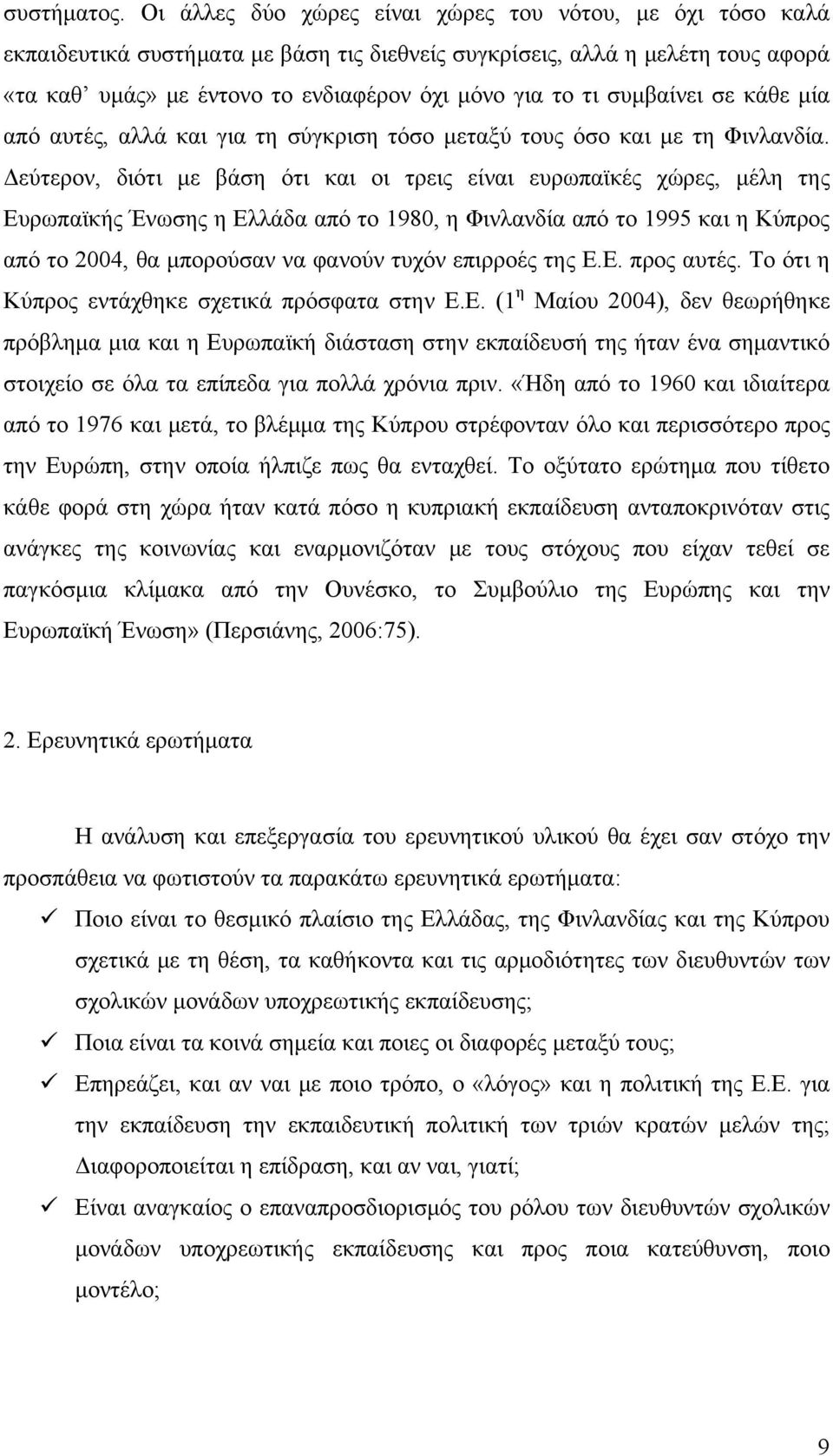 συμβαίνει σε κάθε μία από αυτές, αλλά και για τη σύγκριση τόσο μεταξύ τους όσο και με τη Φινλανδία.